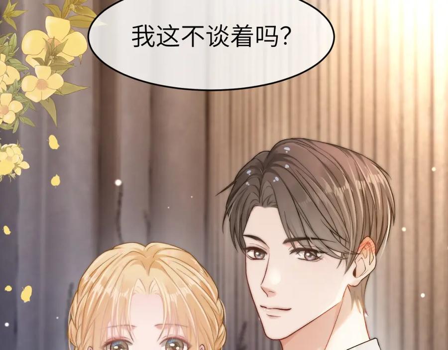 《分手后她成了热搜女王》20 妒火 第44页