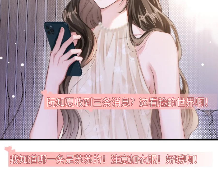《分手后她成了热搜女王》20 妒火 第11页