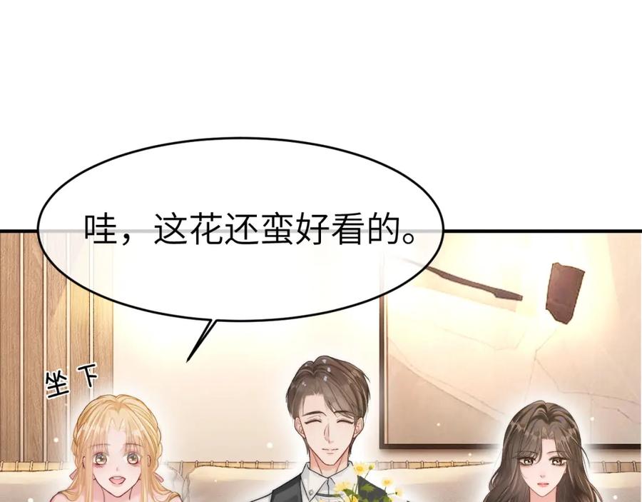 《分手后她成了热搜女王》20 妒火 第32页