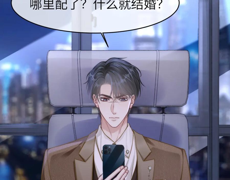 《分手后她成了热搜女王》20 妒火 第14页