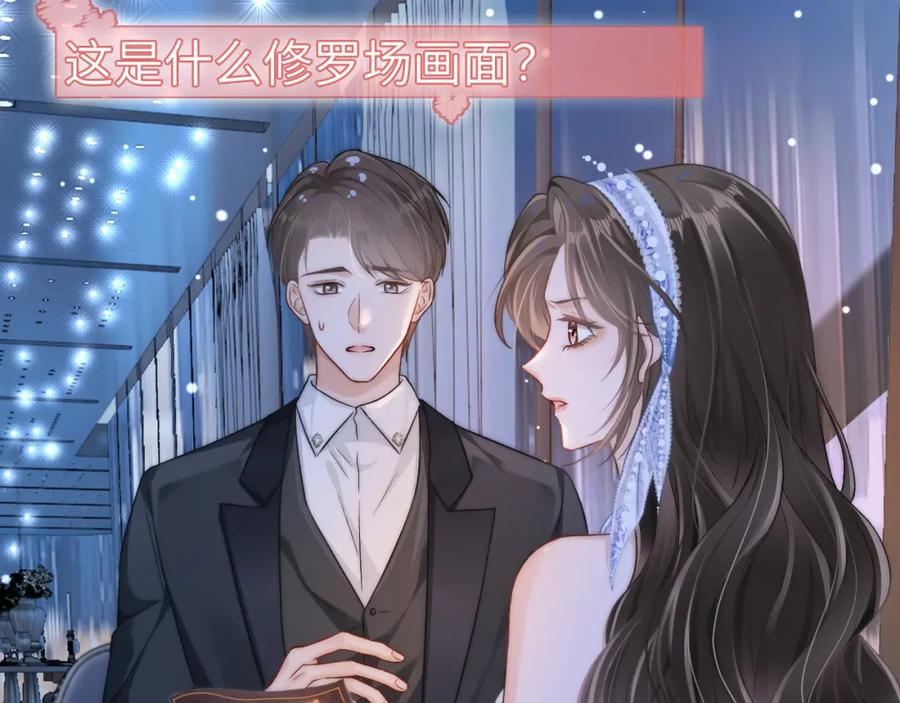 《分手后她成了热搜女王》20 妒火 第81页