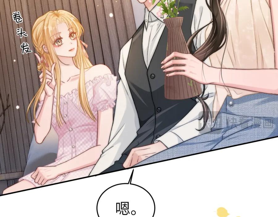 《分手后她成了热搜女王》20 妒火 第48页