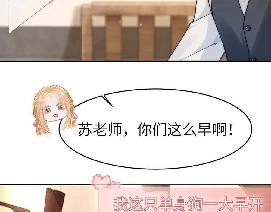 《分手后她成了热搜女王》20 妒火 第26页