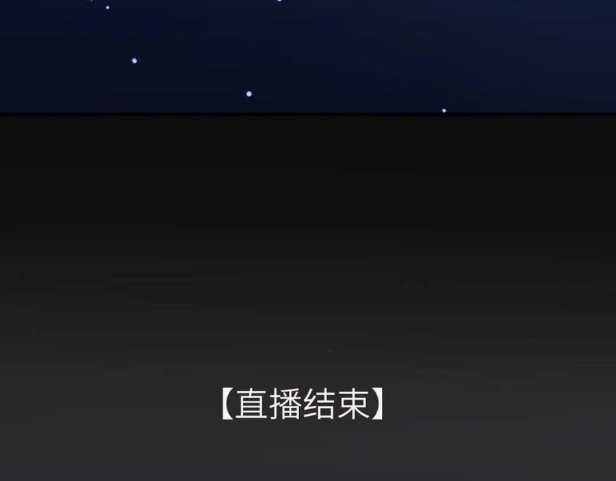 《分手后她成了热搜女王》20 妒火 第83页