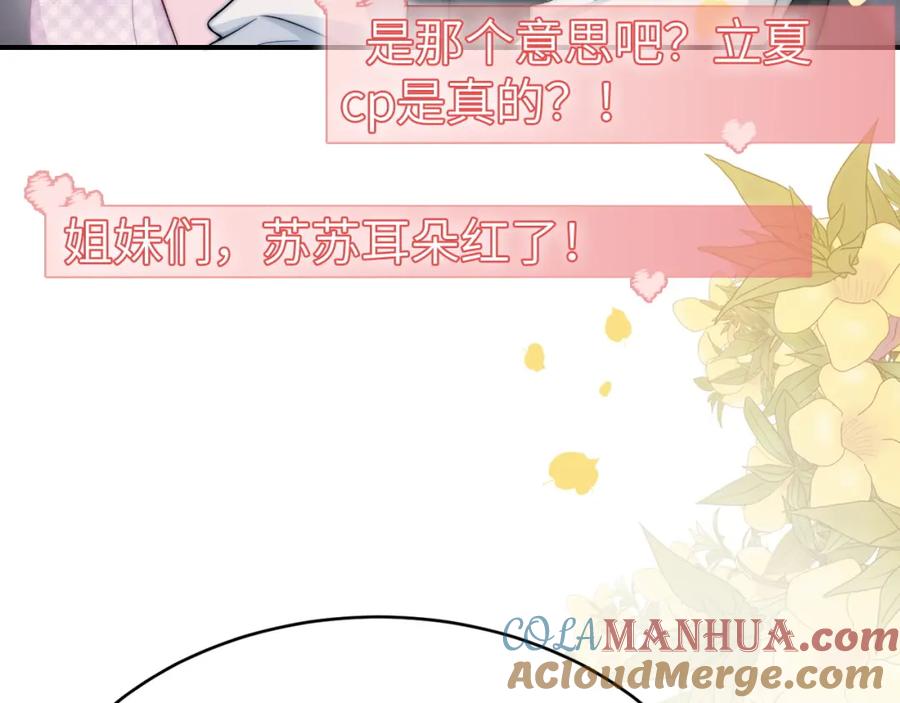 《分手后她成了热搜女王》20 妒火 第46页