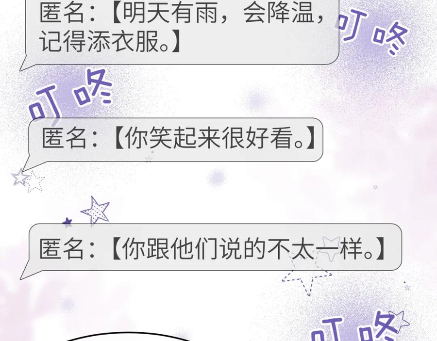 《分手后她成了热搜女王》20 妒火 第9页