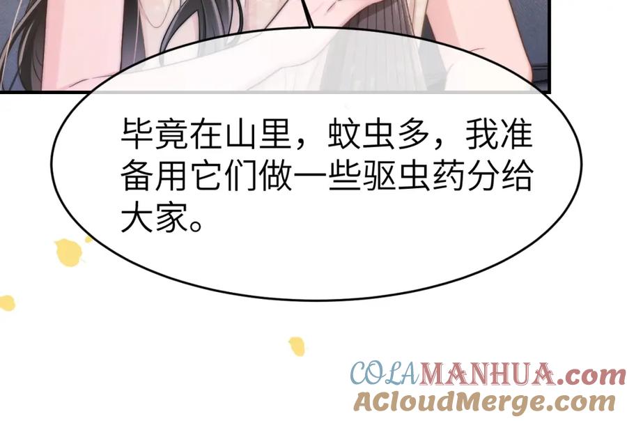 《分手后她成了热搜女王》20 妒火 第40页