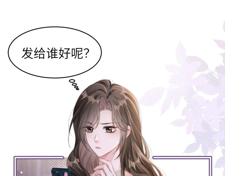 《分手后她成了热搜女王》20 妒火 第5页