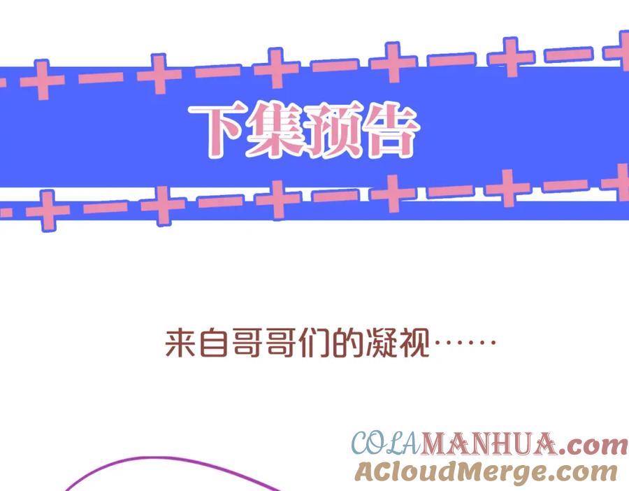 《分手后她成了热搜女王》20 妒火 第85页