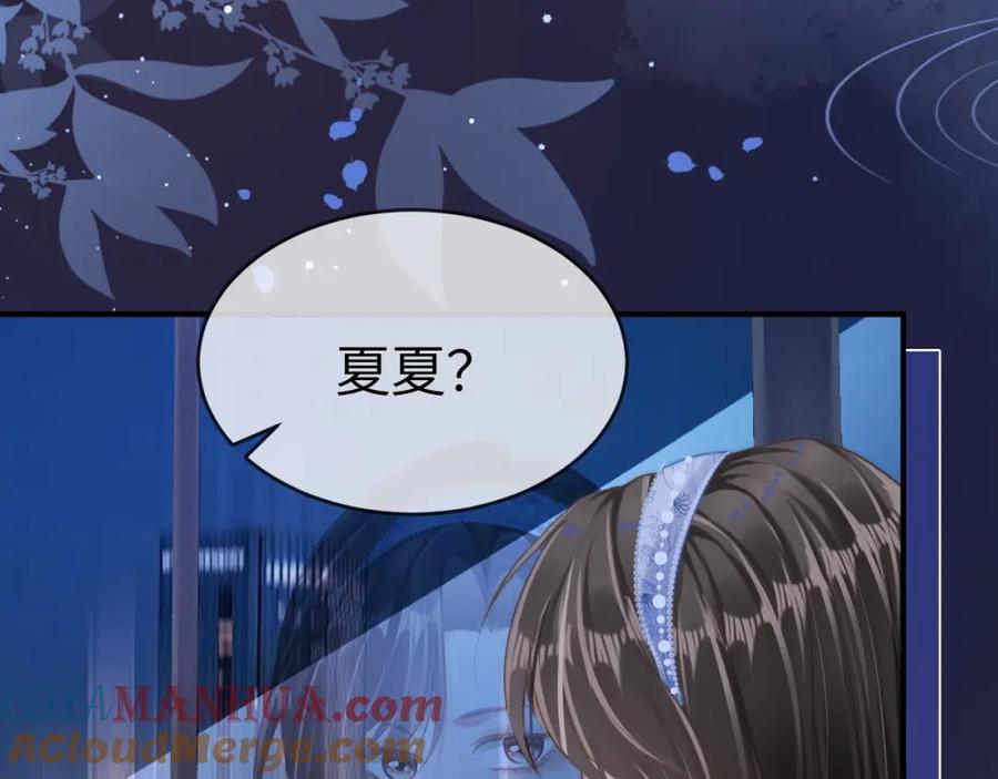《分手后她成了热搜女王》20 妒火 第52页