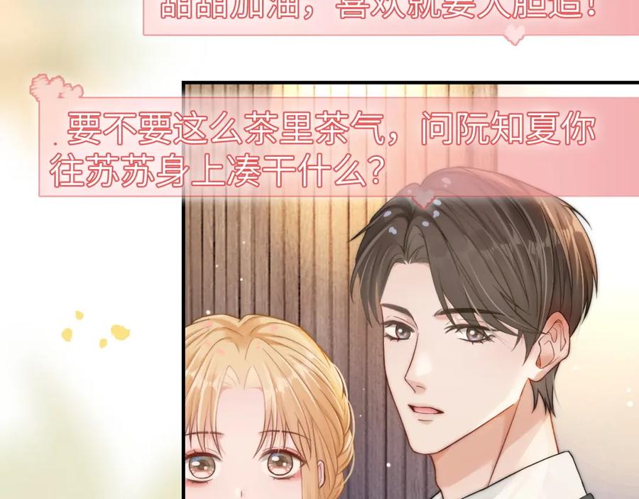 《分手后她成了热搜女王》20 妒火 第36页