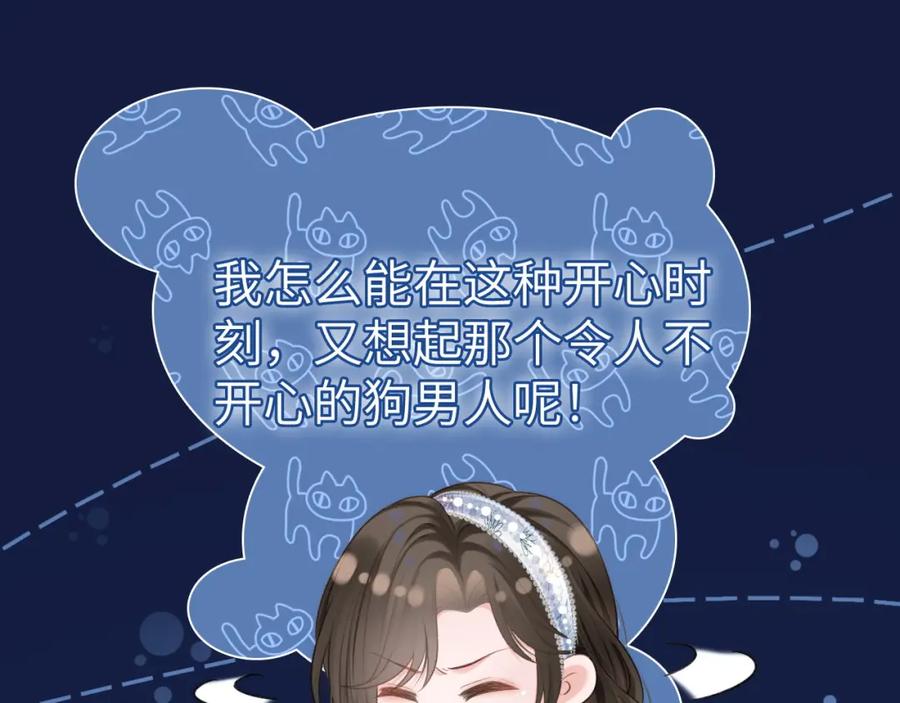《分手后她成了热搜女王》20 妒火 第66页