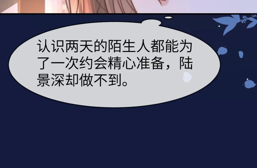 《分手后她成了热搜女王》20 妒火 第65页