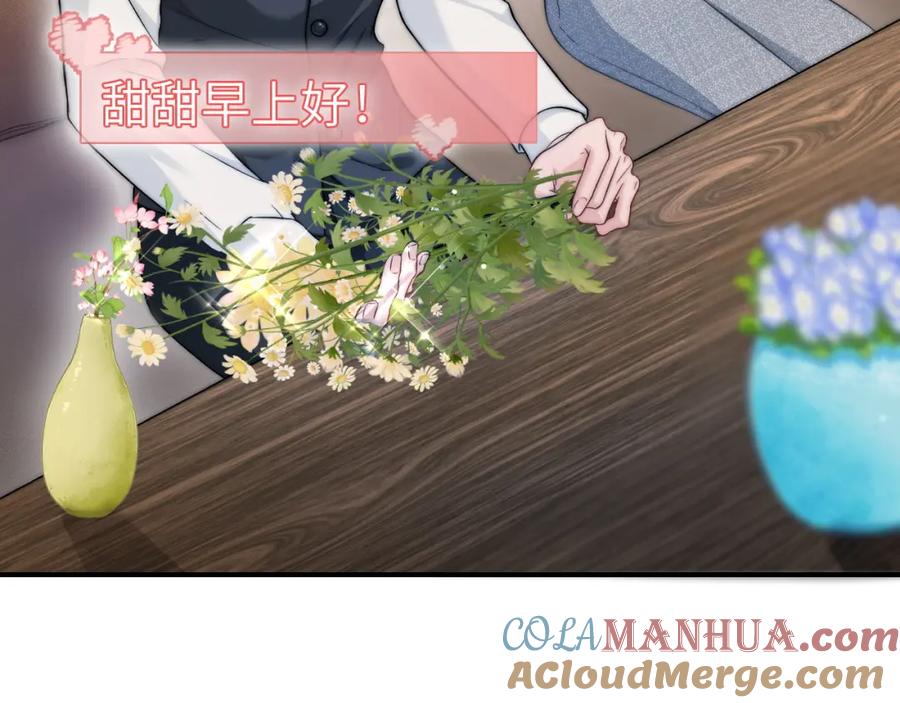 《分手后她成了热搜女王》20 妒火 第28页