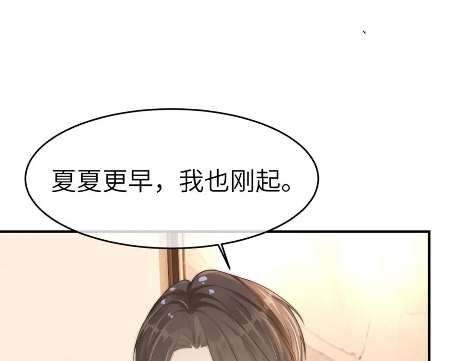 《分手后她成了热搜女王》20 妒火 第29页