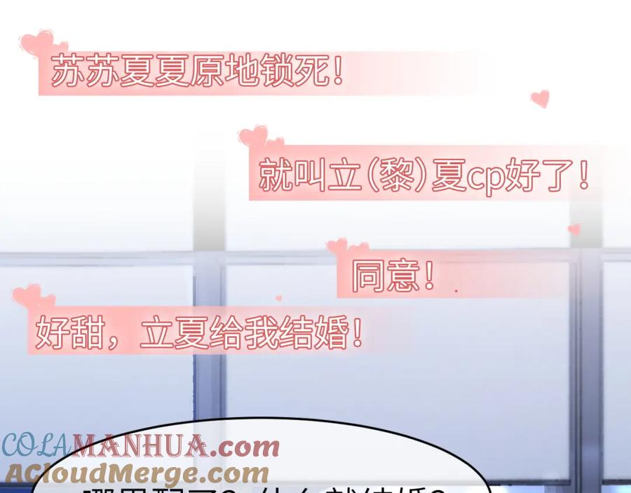 《分手后她成了热搜女王》20 妒火 第13页