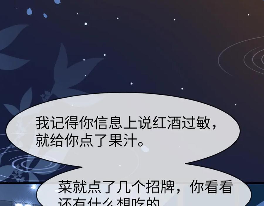 《分手后她成了热搜女王》20 妒火 第60页