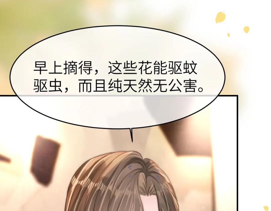 《分手后她成了热搜女王》20 妒火 第38页
