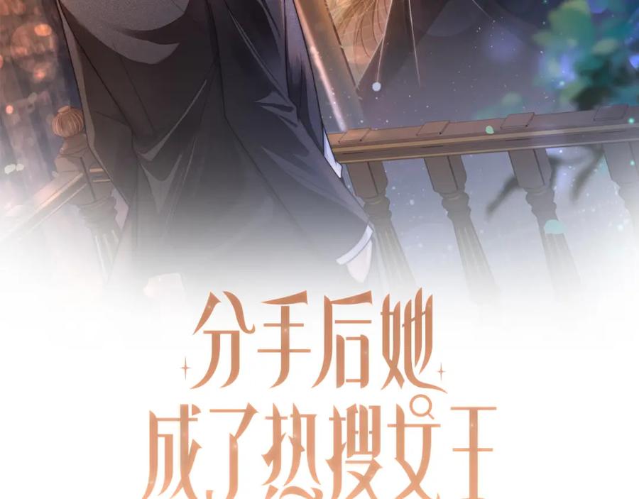 《分手后她成了热搜女王》20 妒火 第2页