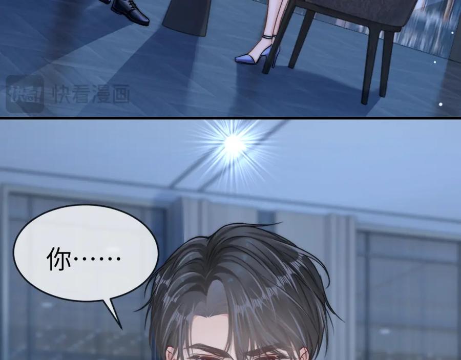 《分手后她成了热搜女王》20 妒火 第71页