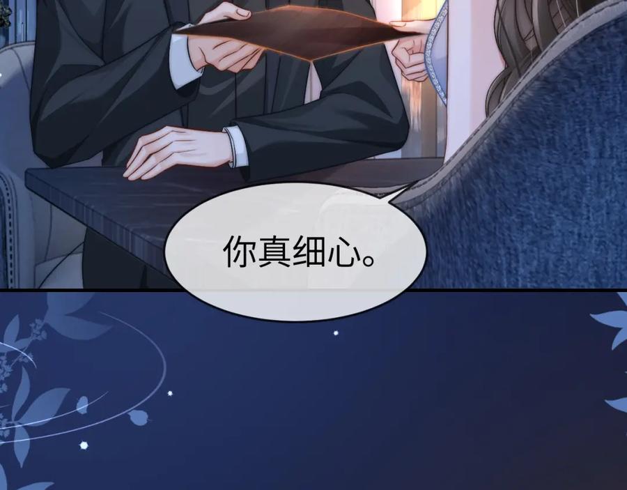 《分手后她成了热搜女王》20 妒火 第62页