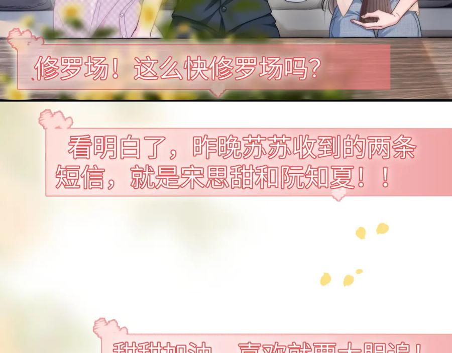 《分手后她成了热搜女王》20 妒火 第35页