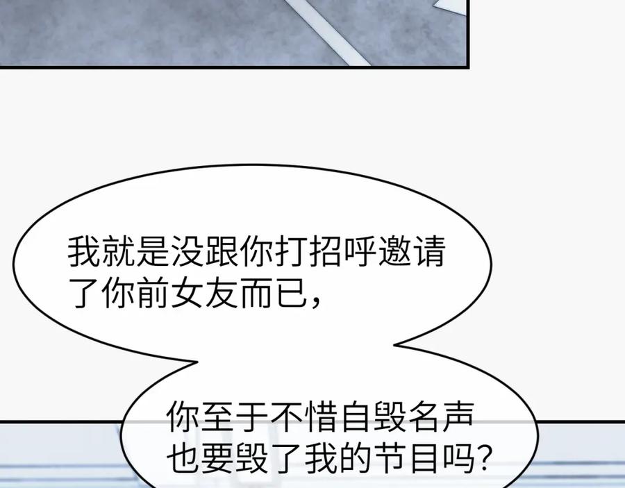 《分手后她成了热搜女王》21 心仪的男嘉宾？ 第28页