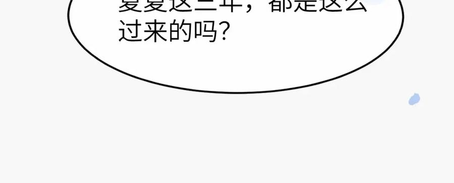 《分手后她成了热搜女王》21 心仪的男嘉宾？ 第42页