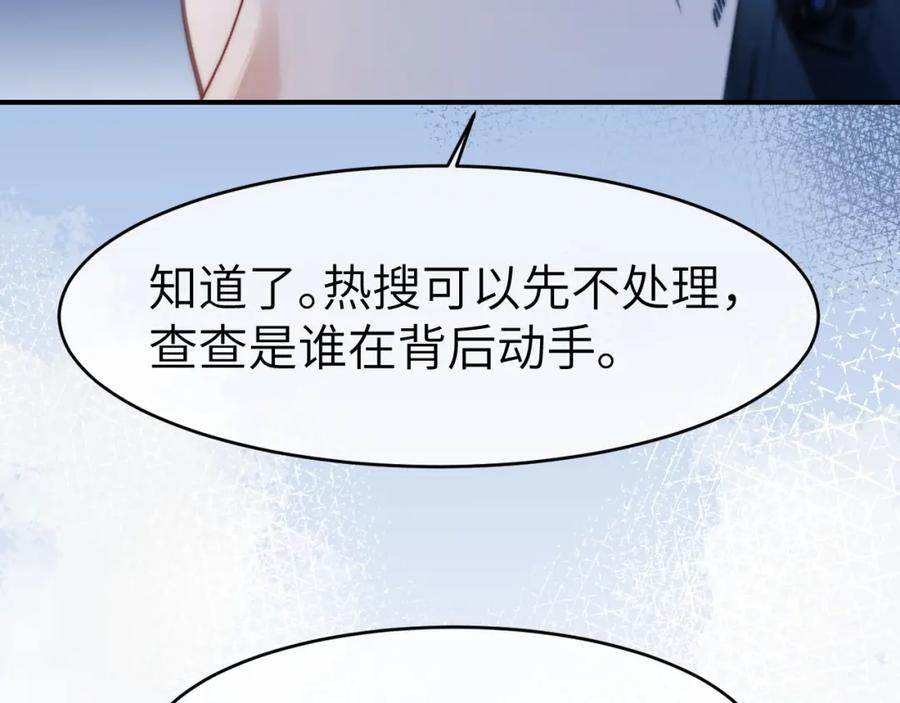 《分手后她成了热搜女王》21 心仪的男嘉宾？ 第48页