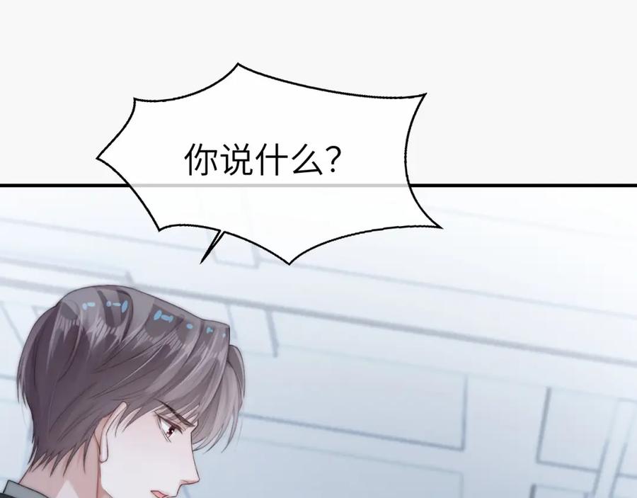 《分手后她成了热搜女王》21 心仪的男嘉宾？ 第31页