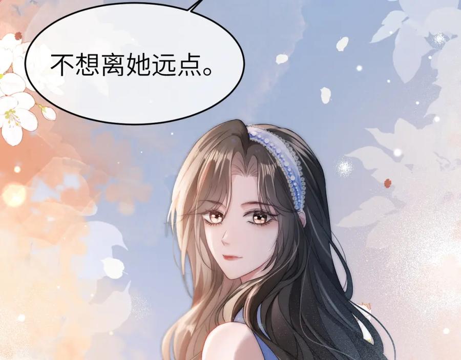 《分手后她成了热搜女王》21 心仪的男嘉宾？ 第56页