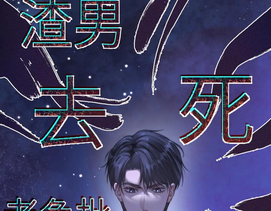 《分手后她成了热搜女王》21 心仪的男嘉宾？ 第38页