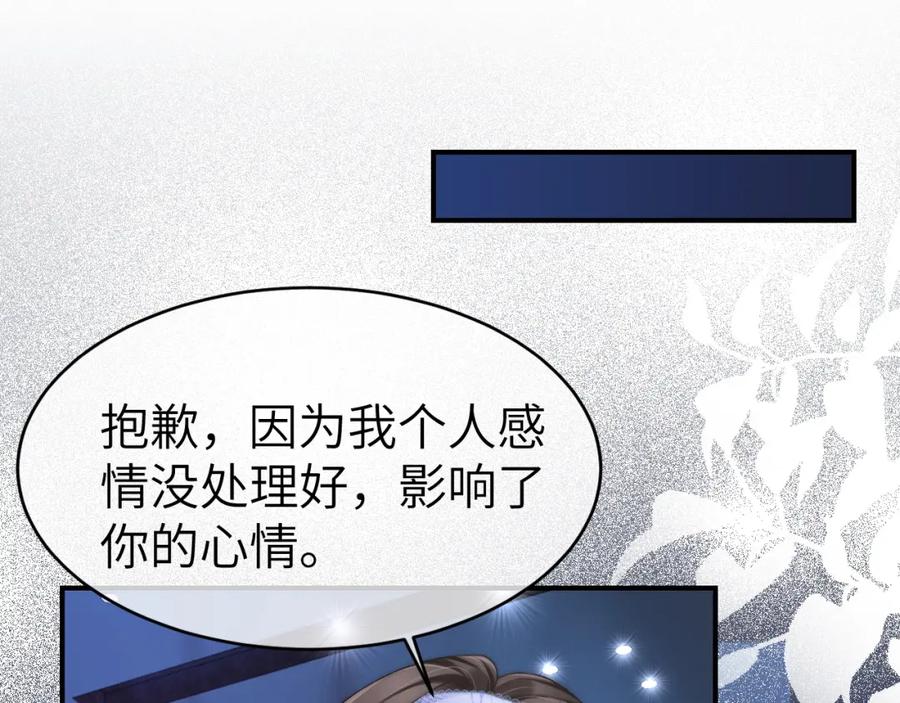《分手后她成了热搜女王》21 心仪的男嘉宾？ 第67页