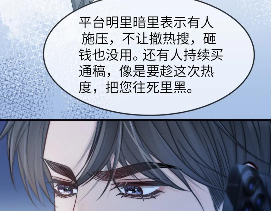 《分手后她成了热搜女王》21 心仪的男嘉宾？ 第47页
