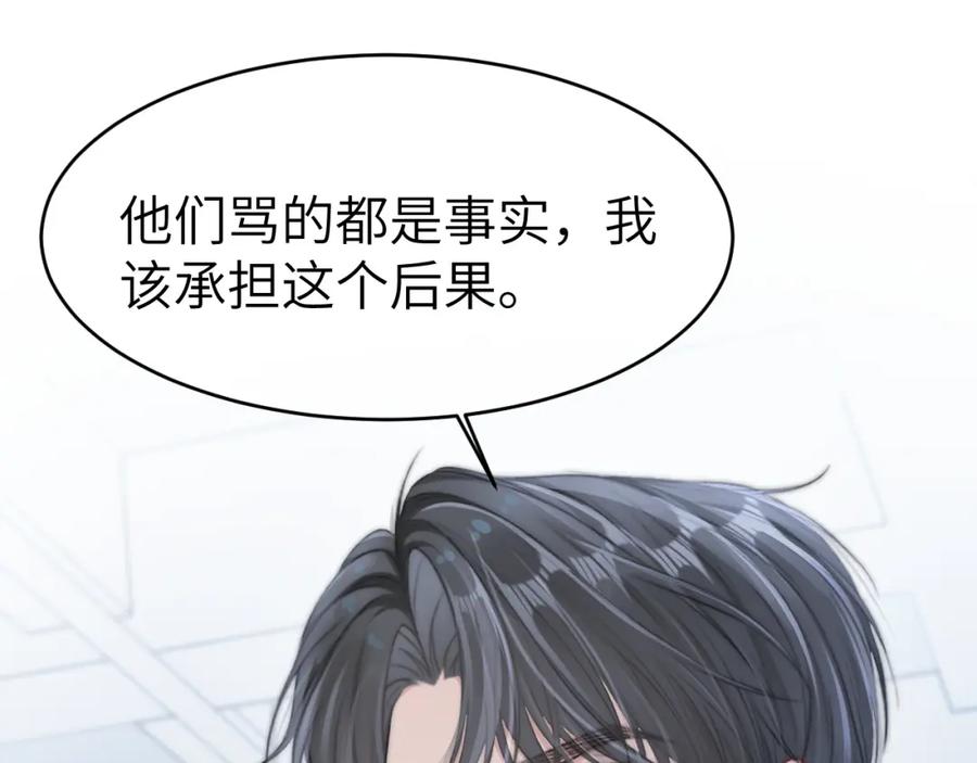 《分手后她成了热搜女王》21 心仪的男嘉宾？ 第59页
