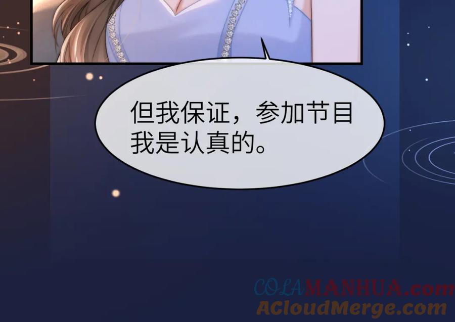 《分手后她成了热搜女王》21 心仪的男嘉宾？ 第69页