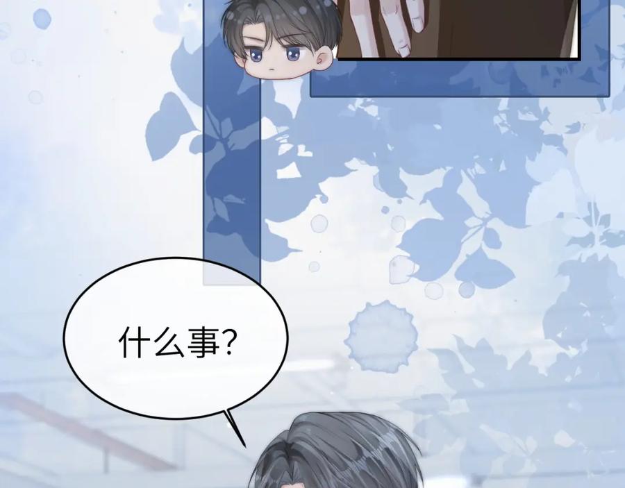 《分手后她成了热搜女王》21 心仪的男嘉宾？ 第44页
