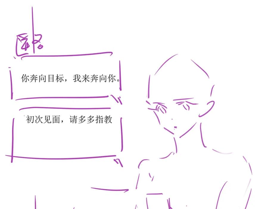 《分手后她成了热搜女王》21 心仪的男嘉宾？ 第91页