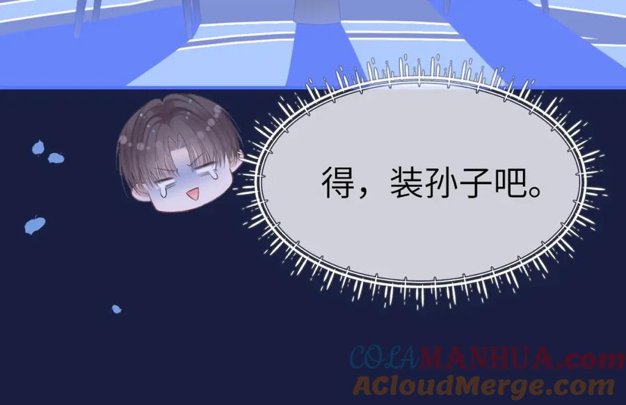 《分手后她成了热搜女王》21 心仪的男嘉宾？ 第21页