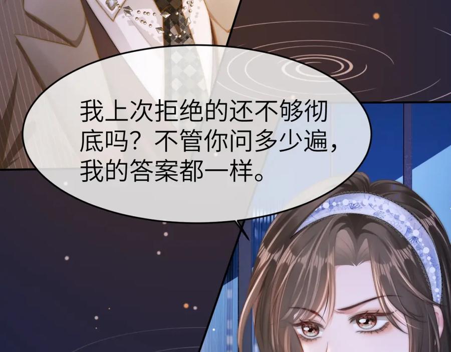 《分手后她成了热搜女王》21 心仪的男嘉宾？ 第11页