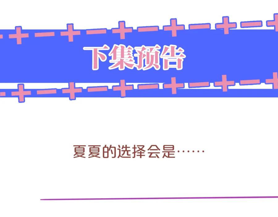 《分手后她成了热搜女王》21 心仪的男嘉宾？ 第90页