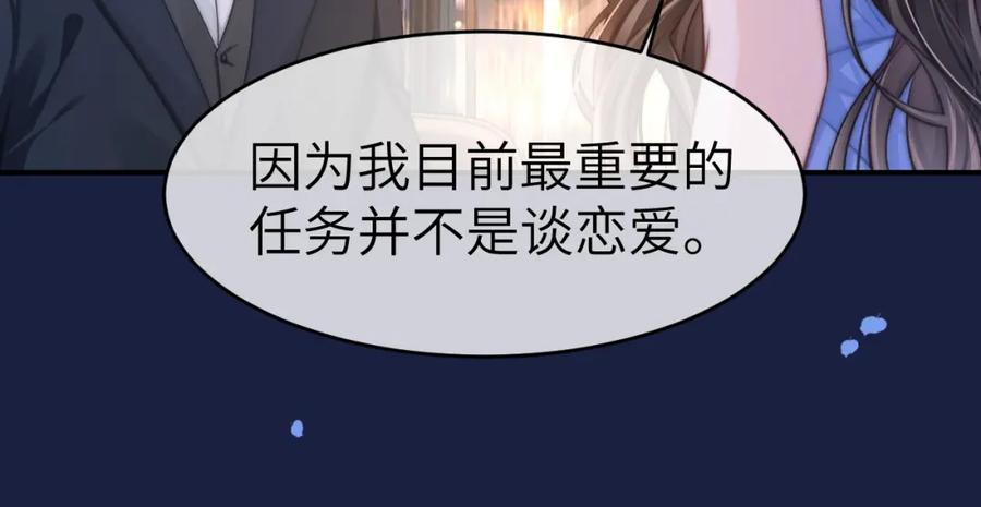 《分手后她成了热搜女王》21 心仪的男嘉宾？ 第78页
