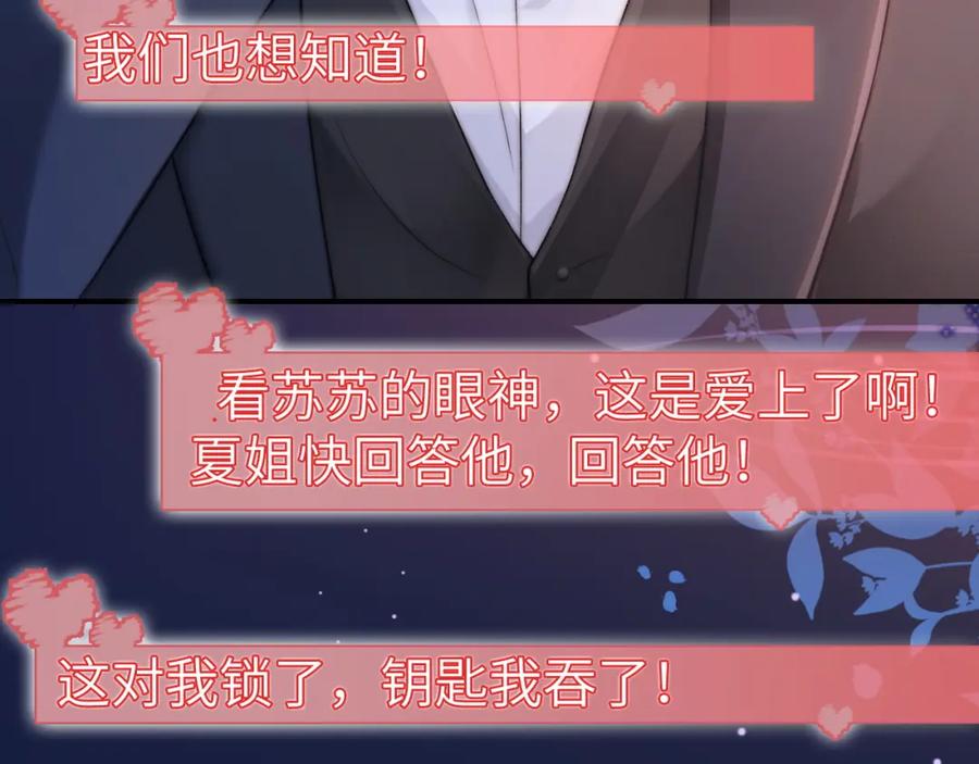 《分手后她成了热搜女王》21 心仪的男嘉宾？ 第88页