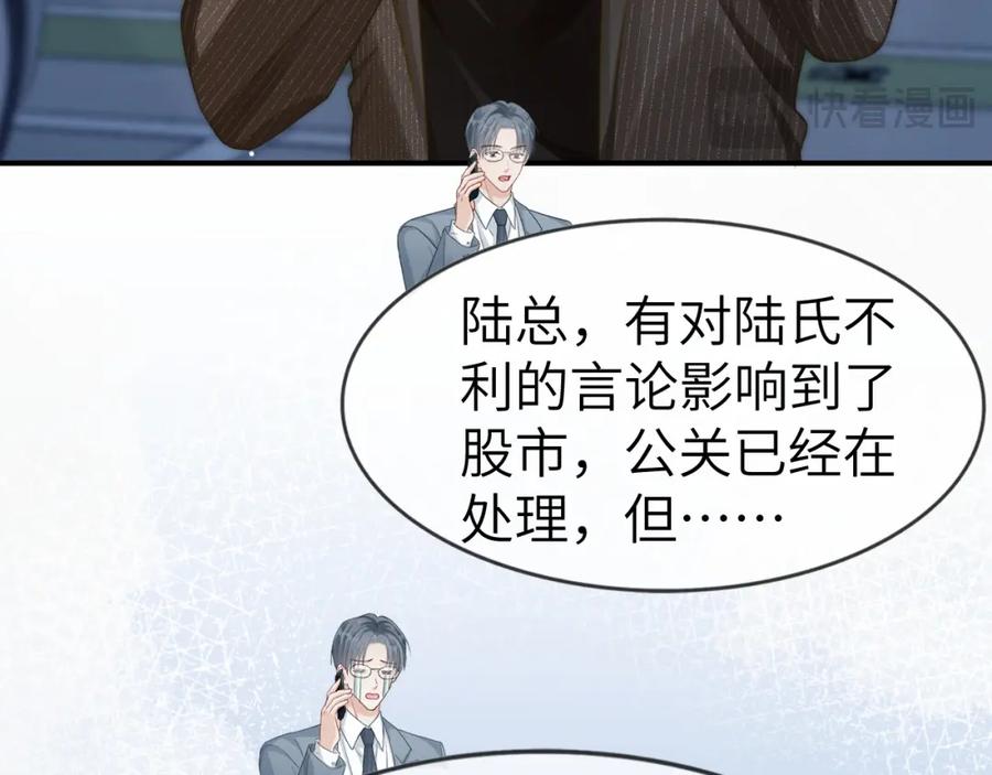 《分手后她成了热搜女王》21 心仪的男嘉宾？ 第46页