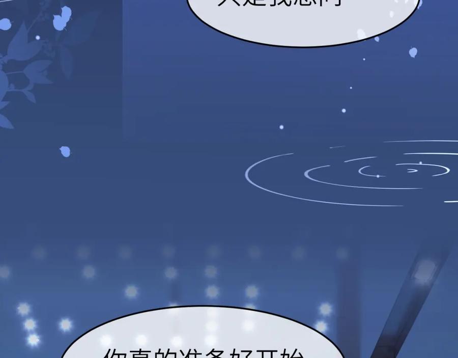 《分手后她成了热搜女王》21 心仪的男嘉宾？ 第72页