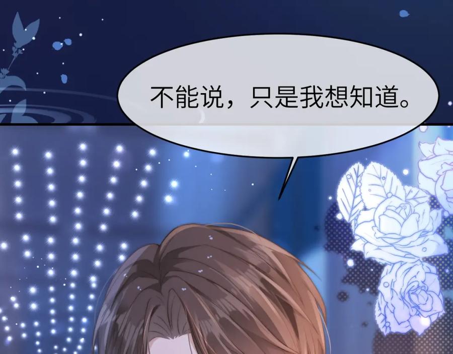 《分手后她成了热搜女王》21 心仪的男嘉宾？ 第86页