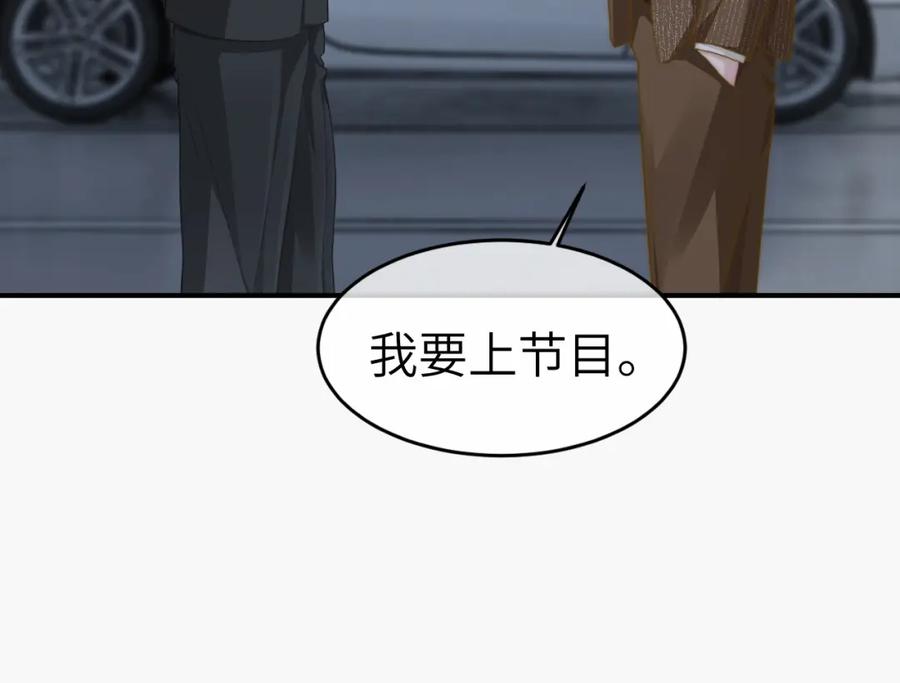 《分手后她成了热搜女王》21 心仪的男嘉宾？ 第30页