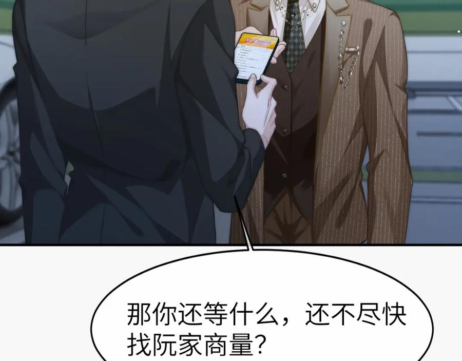 《分手后她成了热搜女王》21 心仪的男嘉宾？ 第50页