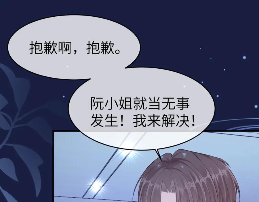 《分手后她成了热搜女王》21 心仪的男嘉宾？ 第22页