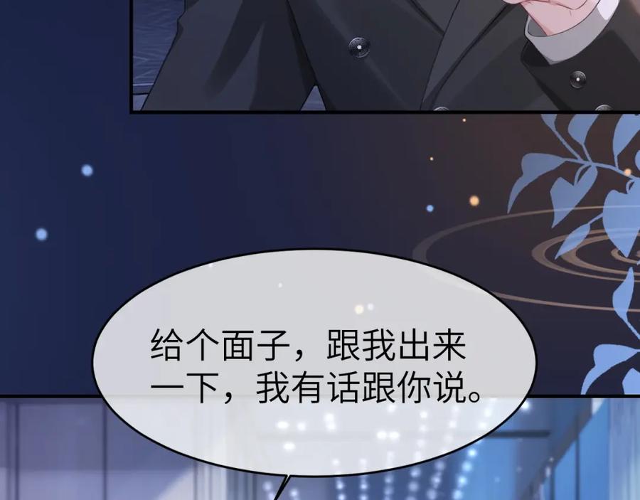 《分手后她成了热搜女王》21 心仪的男嘉宾？ 第24页